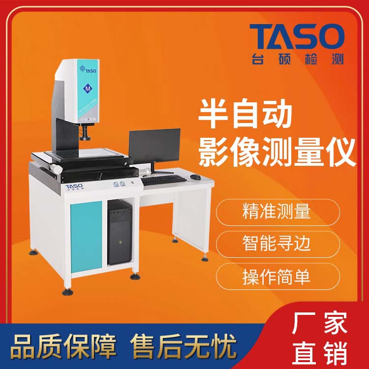 厂家直销台硕二次元影像测量仪半自动3020光学投影尺寸检测仪抽检