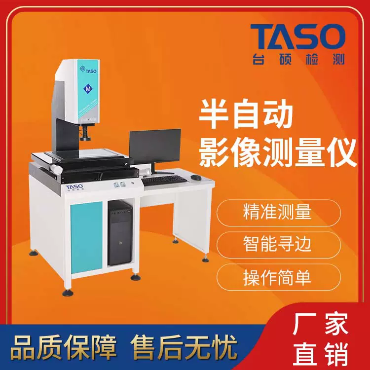 厂家直销二次元影像测量仪半自动2.5次元光学检测机QVMC-4030