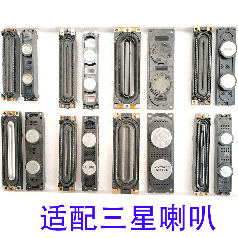 Suitable for Samsung 8520 8518 9020 3090 9015 built-in speaker plate Samsung TV speaker 8015