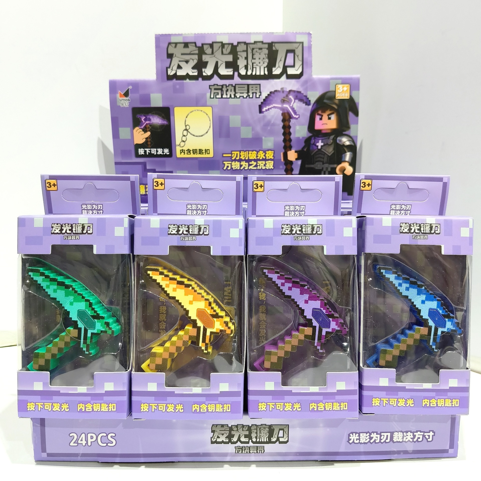 新款方块世界发光镰刀玩具挂件我的世界周边游戏道具钥匙扣小礼物