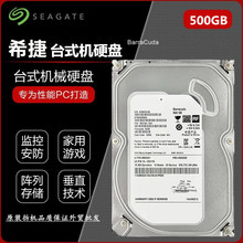 适用希捷ST500G单碟3.5台式机硬盘7200转3.5英寸SATA串口监控存储