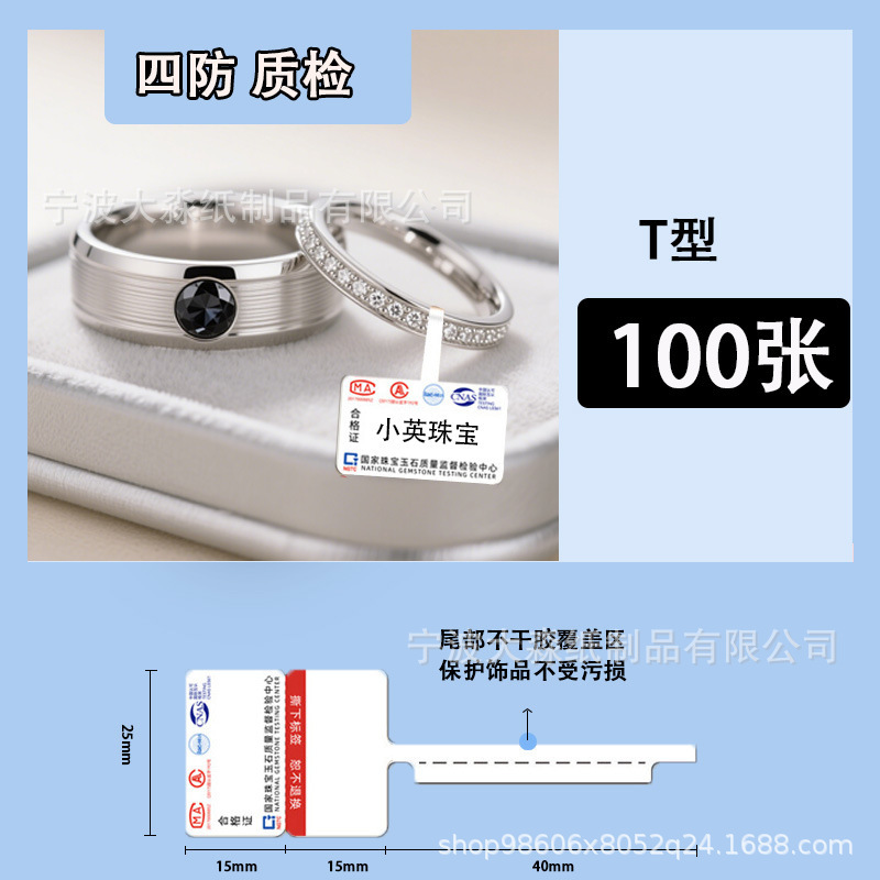珠宝标签纸璞趣AQ德佟p1不干胶首饰价格吊牌水胶标签机打印纸|undefined