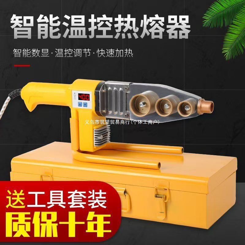 热熔器ppr水管恒温热熔机焊接模头对接热容器家用水电工程热合机