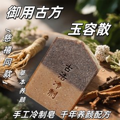 古法洁面沐浴洗手精油冷制皂香皂手工皂洗发草本清洁艾草手工皂