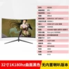 电竞曲面黑色级（黑红可备注）-联名款32寸无边1K180hz无边【3】