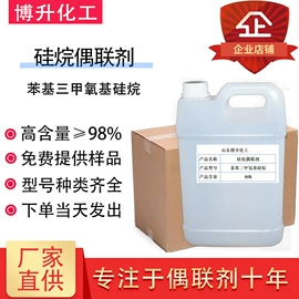 偶联剂;纺织柔软剂;分析试剂