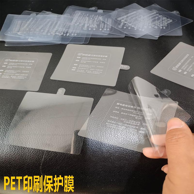 厂家直销PET保护膜 透明印刷保护膜 印刷内容清晰 使用层无拉手