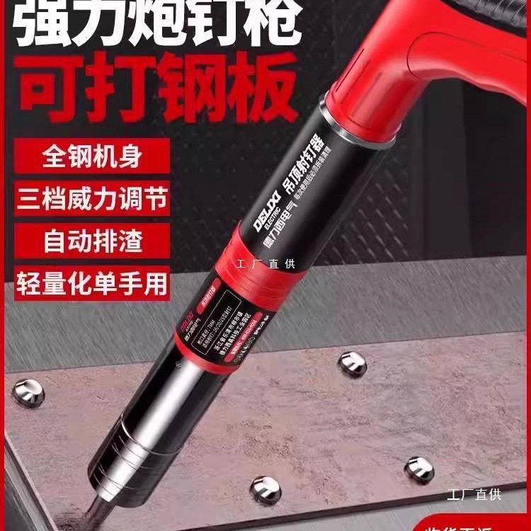 德力西电气炮钉枪一体射钉枪迷你新型消音装修专用气动打顶吊尚趁