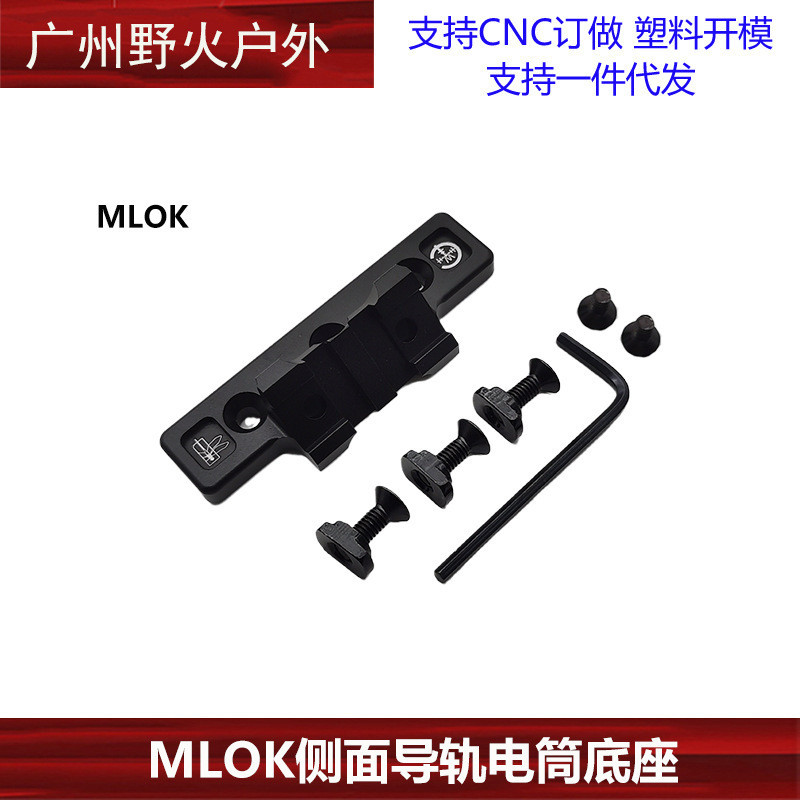 [Colección de base lateral] Transferencia de riel de 20mm Accesorios de base de visión de linterna táctica de 45 grados Sistema M/K