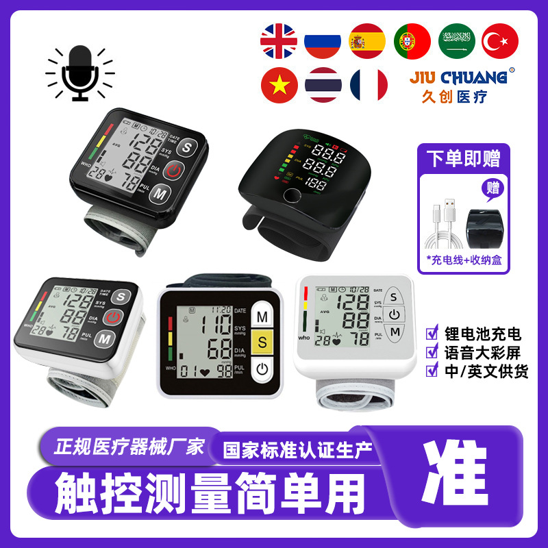 中英文新款血压测量仪家用手腕式电子血压计高精准全自动语音播报