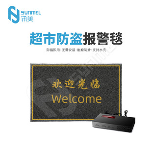 News US Supermarket Anti-theft Alarm Blanket Welcome Square Blanket Anti-theft Buckle Detection Carpet Installation-free Washable