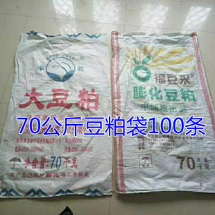 Second-Hand 70kg Soybean Meal Bag Woven Bag Snakeskin Bag Large Wheat Bran Replacement Packaging Feed Bag Bran Bag