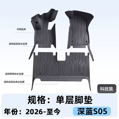 Suitable for Deep Blue S05, full-coverage floor mats, 2027 new model car interior modification, trunk mat accessories (Modelə uyğun ayaqaltı) - tech-blacksingle-layer