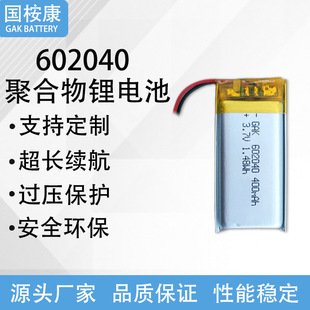 602040�ۺ����늳� 602040-400mAh�����U�C��С�����늳�