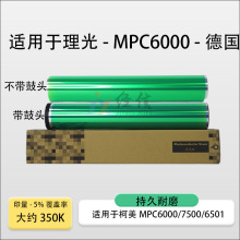 适用理光MPC7500鼓芯 MPC6000 6501 7501 3260 感光鼓 硒鼓