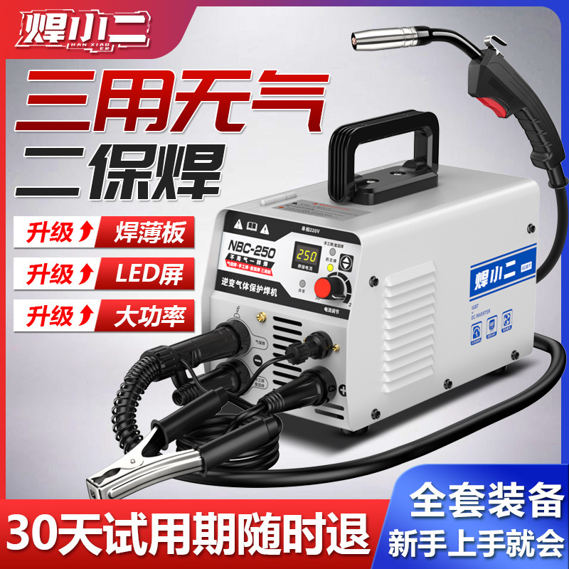 电焊机无气二保焊家用220v小型三用一体气保焊机大功率全套包邮