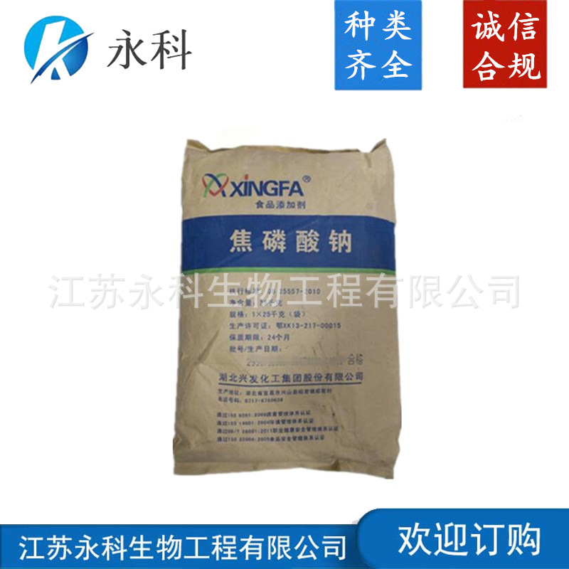 焦磷酸钠 食品级焦磷酸钠 增重保水剂 欢迎订购