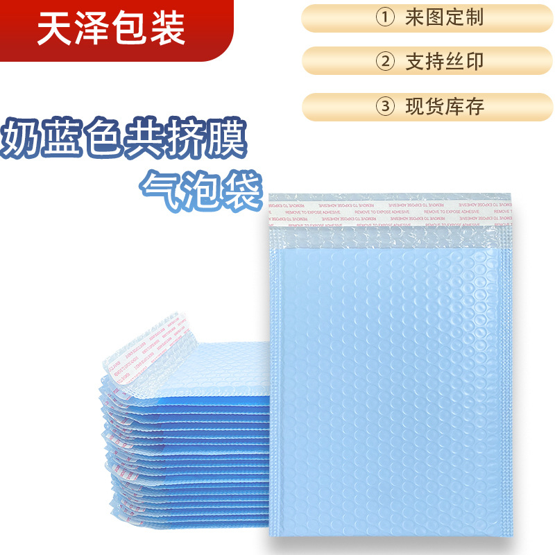 气泡袋奶蓝色深圳批发小包装自封袋体验装气泡信封泡沫袋气泡袋