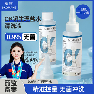 �����[�����R��ϴҺܛӲ�Խ�Ĥ����ok�R�_ϴҺ0.9%�o���������}ˮ