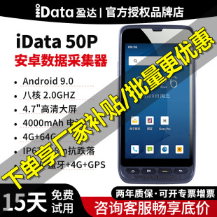 iData50p�����ɼ���ȫ�Wͨ�����O�䰲׿pda�ֳֽK���Y�a�P�c�C