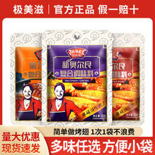 极美滋新奥尔良复合调味料35g 小包装腌制烤鸡腿鸡排蜜汁鸡翅腌料