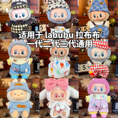 ラブブベビー服17cmラブブ人形人形服小物人形着替えに適したソースメーカー