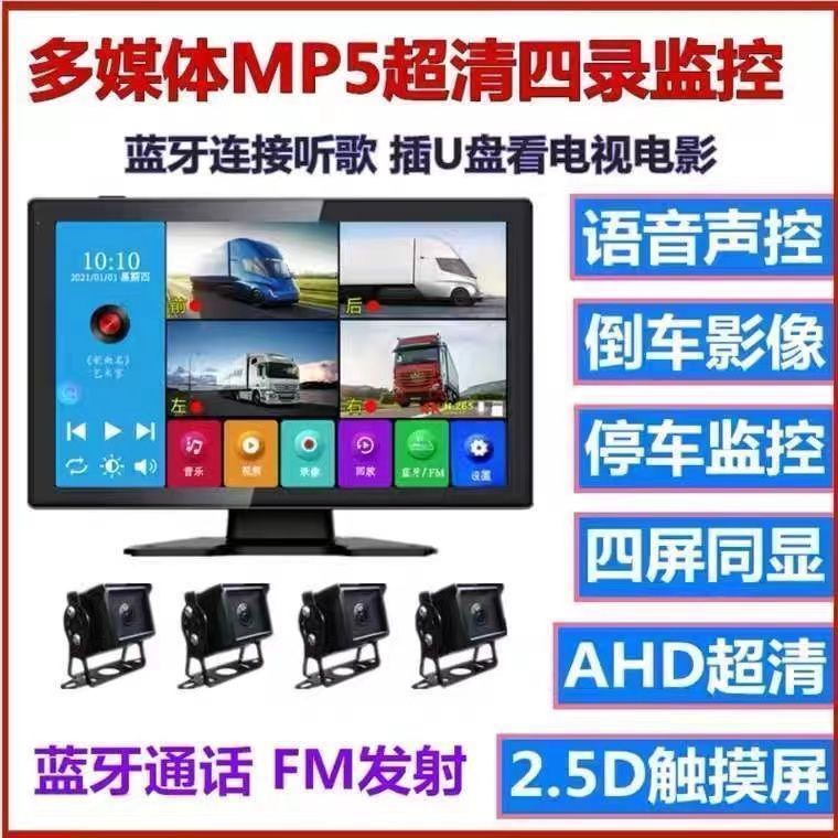 Truck Four-Way Surveillance Recorder 12/24V Image Capture Device Semi-Trailer High-Definition Reversing Image Night Vision Image