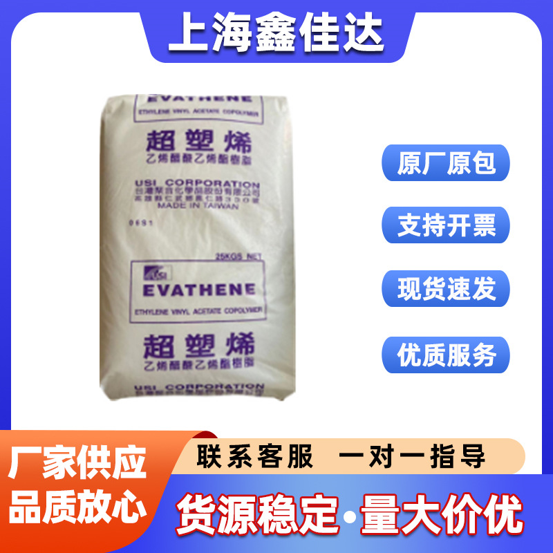 EVA 台湾聚合 UE638-04 发泡级 注塑级 热熔级 耐低温 板材级