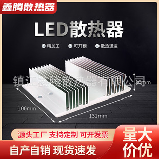 LED street lamp electronic radiator processing customized wide 131 long 100 high 30 aluminum radiator dense teeth heat dissipation