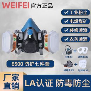 Wei Fei gas mask 8500 paint mask liquid silicone material decoration electric welding mine grinding chemical experiment