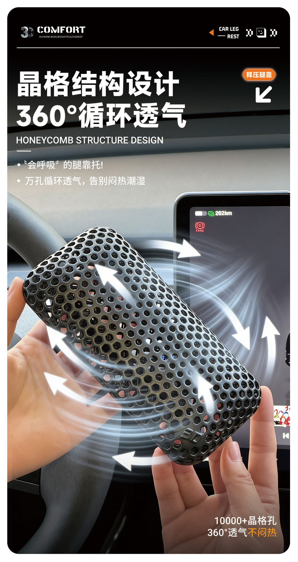 3D printed car leg cushion, door center console knee protection pad, active cooling for long-distance driving without sweating