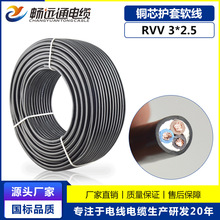 늾RVV3*2.5ƽɫԴ ܛ~o׾xxԴ b