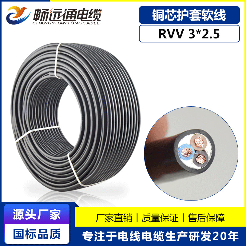 电线RVV3*2.5平方黑色电源线 软铜护套线仪器仪表用电源线 家装线