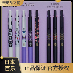 ジャパンパイロット百楽安娜蘇連名限定ジュースペンjuice up蝶愛花限定版