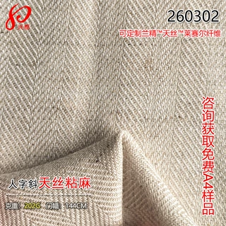 透气天丝™莱赛尔粘胶亚麻人字斜纹面料 竹节肌理 衬衫面料订单