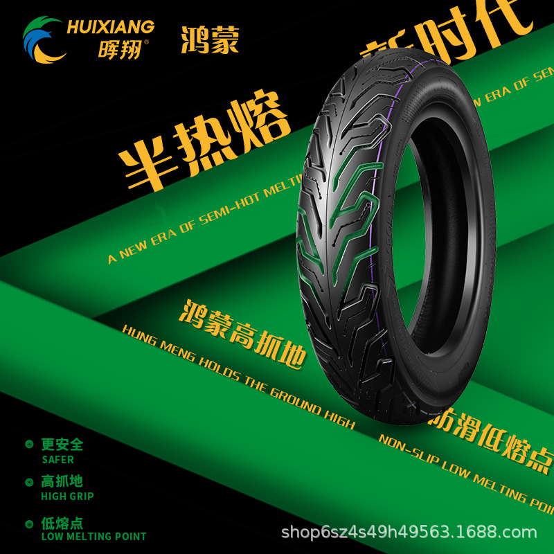 半热熔真空外胎电动车轮胎3.00-10/3.50-10/100-90-10晖翔鸿蒙轮