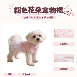 粉色花朵宠物衣服春夏季立体蕾丝网纱公主裙泰迪比熊小型犬衣服