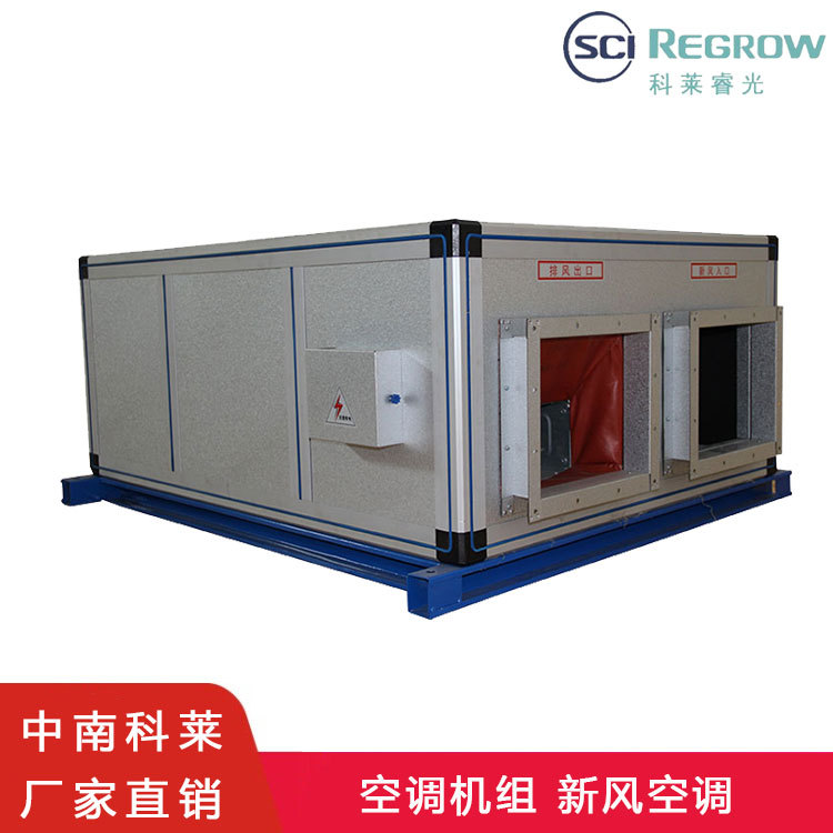 科莱吊顶式空调处理机组办公楼商场用空调处理机组组合式空调机组