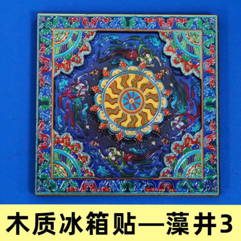 藻井系列流沙冰箱贴国潮文创旅游工艺品旅游纪念品工艺冰箱贴批发|undefined