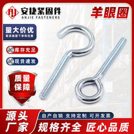 羊眼螺丝遮阳棚活动吊环螺丝羊眼圈灯钩螺栓带环羊眼钉带孔活节