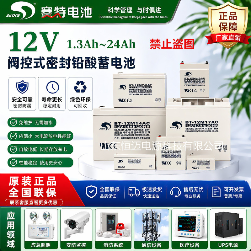 Saiite Bt-12M7.0At Battery 12V5Ah7Ah10Ah24Ah38Ah Is Specially Used for Fire Emergency Power Supply