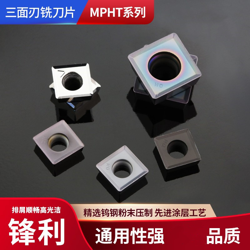 数控三面刃铣刀片MPHT060304 MPHT080305 MPHT120408铝用钢件