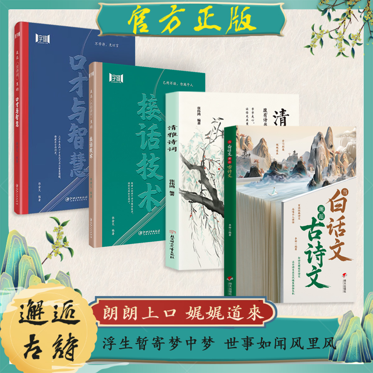 [가성비 4권] 고대시와 수필 + 우아한 시 + 접속기술 + 웅변의 지혜를 만나다