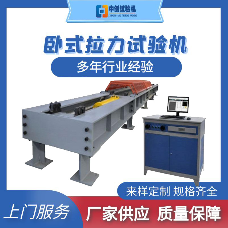 防滑链条抗拉强度试验机 50吨卧式拉力机 电力金具拉力测试机