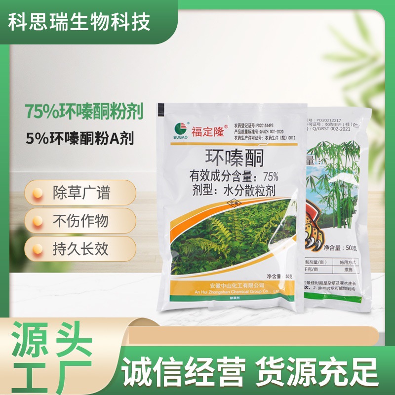 75%环嗪酮大树竹子灌木杂草红松马尾松云衫烂树剂颗粒剂高效除草