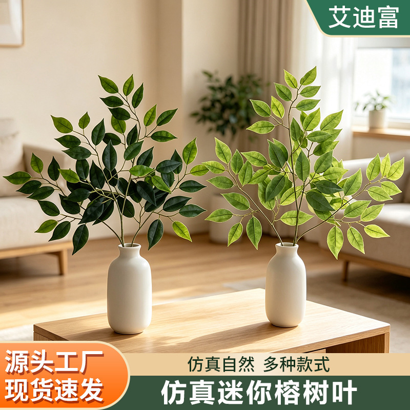 Artificial banyan tree branches, mini banyan tree leaves, indoor floral arrangement foliage, hotel model room decoration, artificial green plants, fake leaves