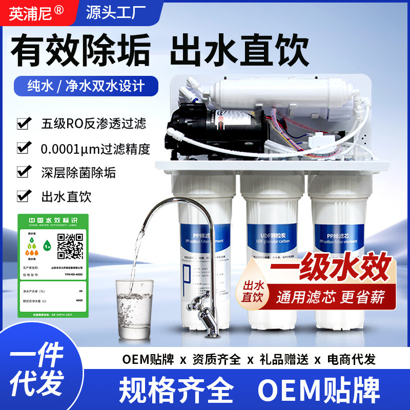 Water purifier household reverse osmosis ro direct drinking water purifier tap water pre-filter scale removal water purifier wholesale