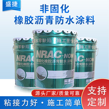 非固化橡胶沥青防水涂料喷涂速凝非固化液体涂料衔缝补漏防水浆料