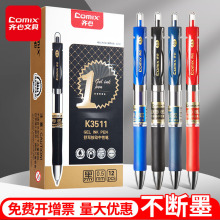 齐心K3511舒写按动式中性笔0.5mm子弹头签字笔办公用批发 12支/盒