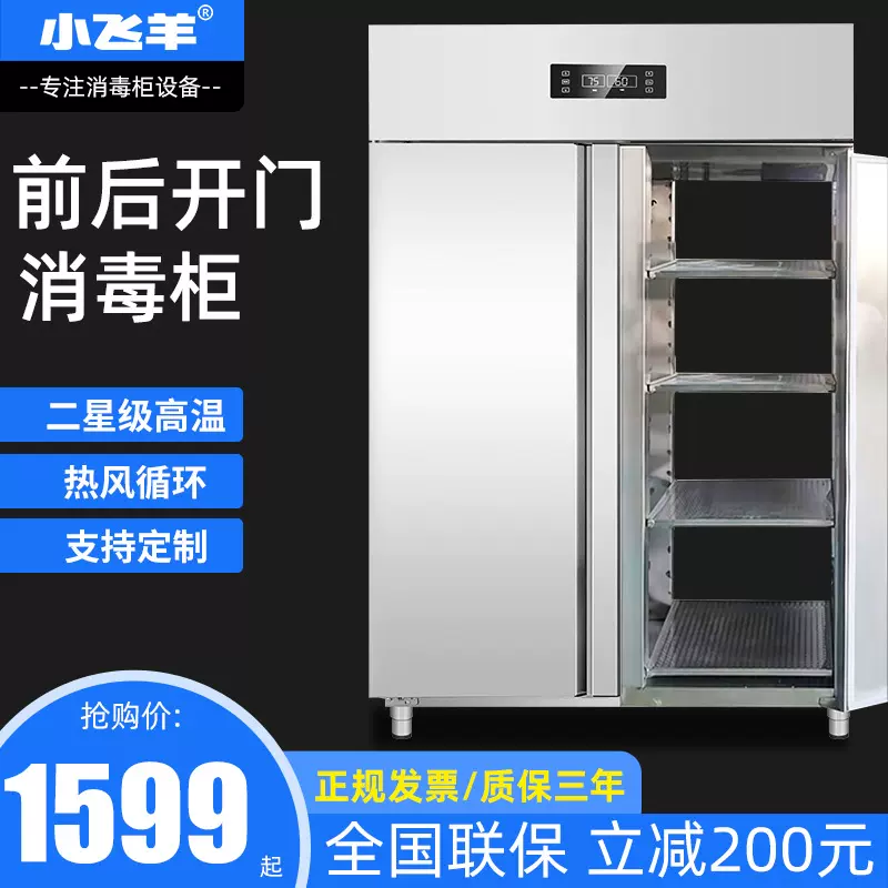 猪场养殖场用双门前后开门消毒柜传递柜热风循环高温杀菌饭菜